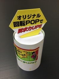 回転POP